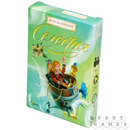 Правила игры Селестия: Бунт на корабле